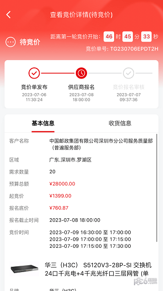 小成供应链