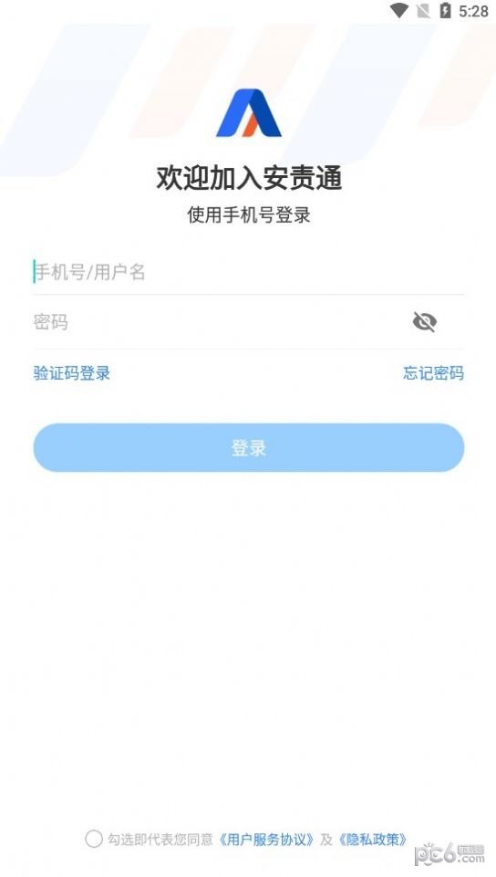 安责通