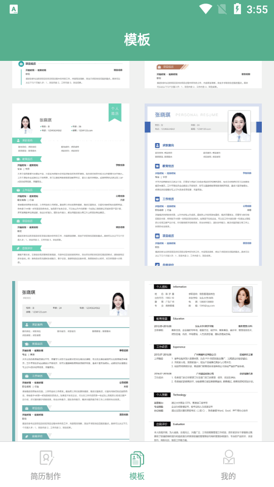 个人简历表格app免费版