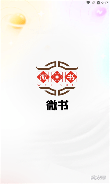 微书会议 微书会议