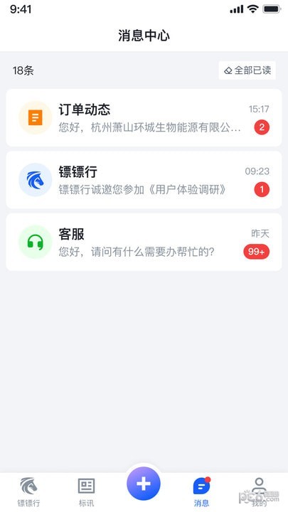 镖镖行