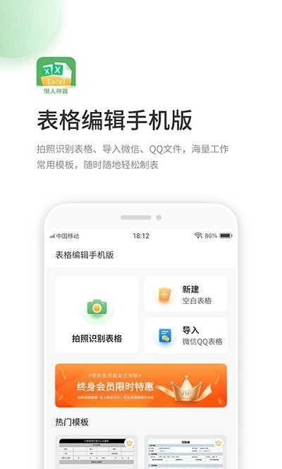 表格编辑手机版客户端