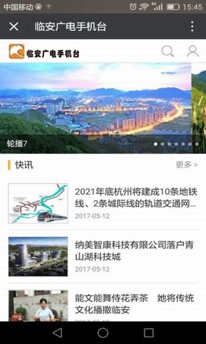 临安广电手机台