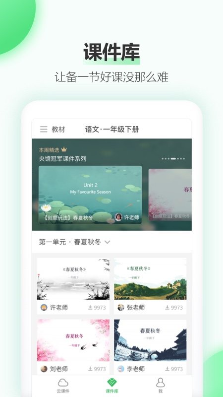 希沃白板app下载安装