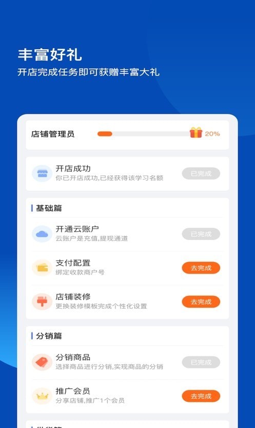 不得了开店宝