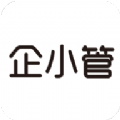 企小管 v1.0