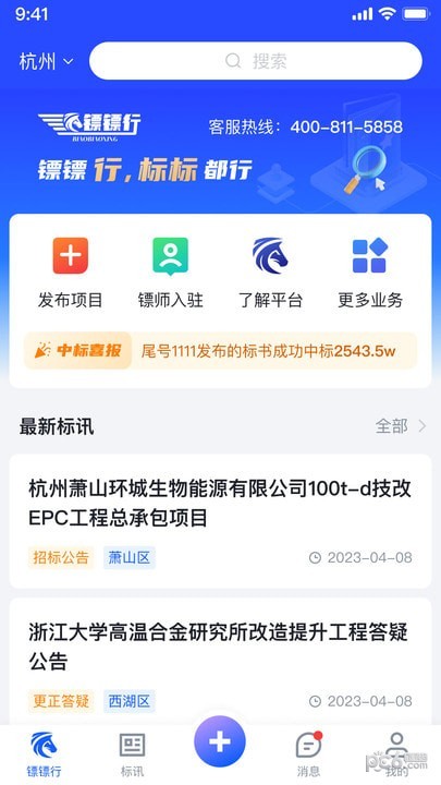 镖镖行