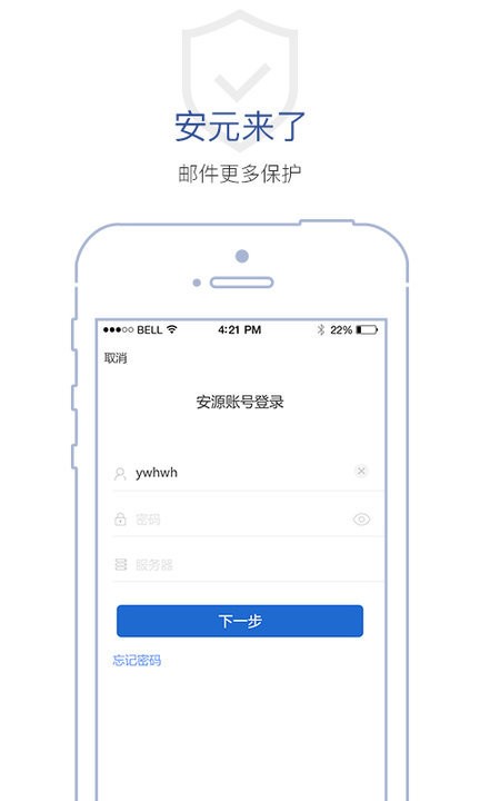 商务密邮安元版app