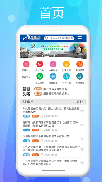 管道商务网网站手机版