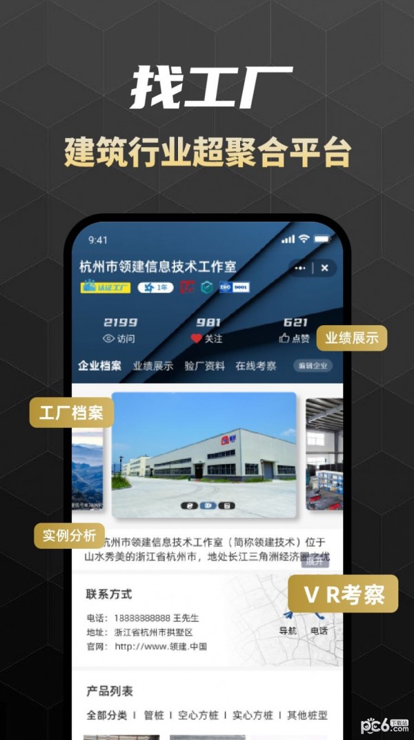 领建