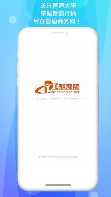 管道商务网网站手机版