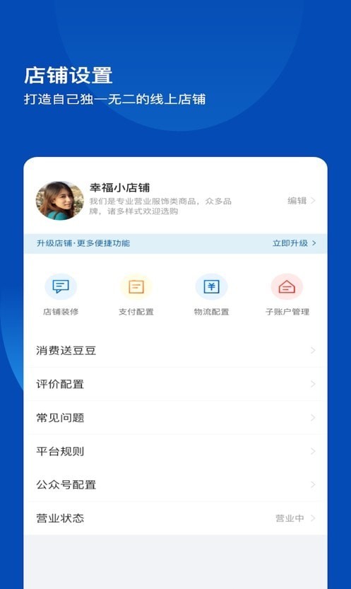 不得了开店宝