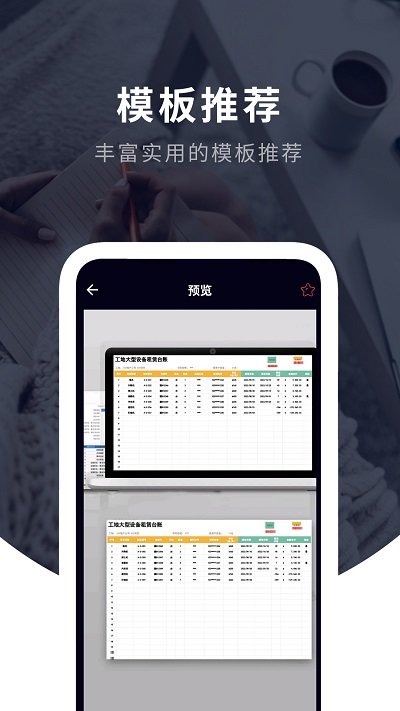 excel手机版办公软件app