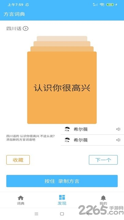 方言词典app