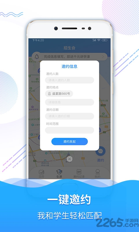 招生汇手机版