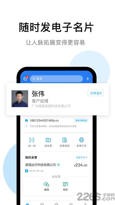 票税宝商务版app 票税宝商务版app