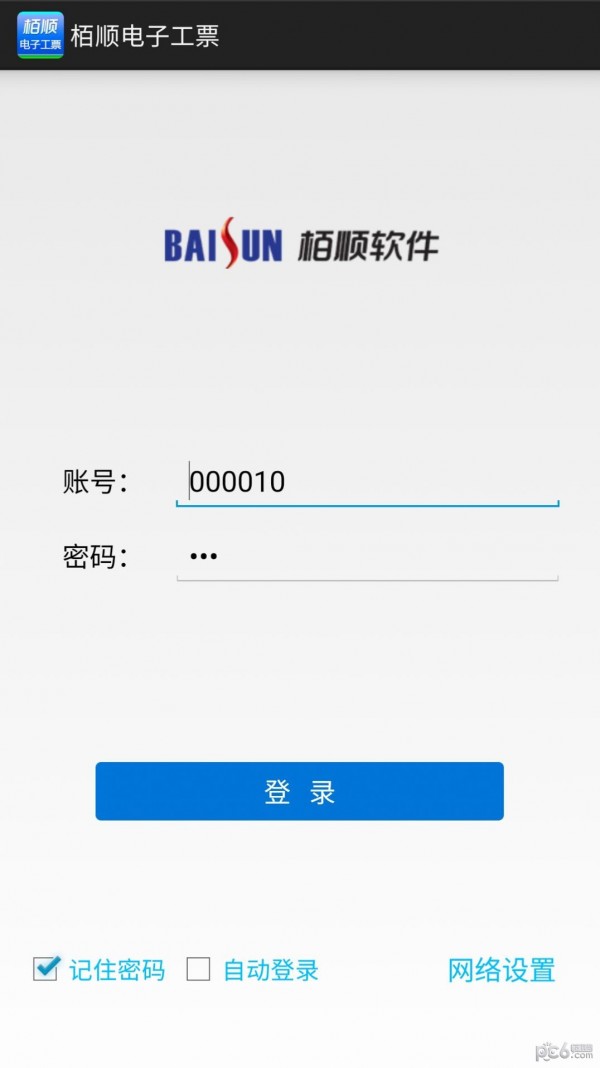 栢顺手机电子工票