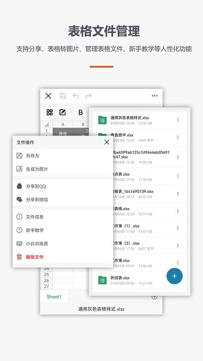 excel表格编辑手机版app excel表格编辑手机版app