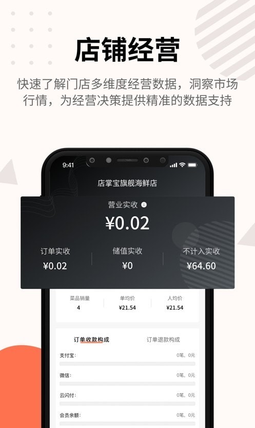 店掌宝掌柜 店掌宝掌柜