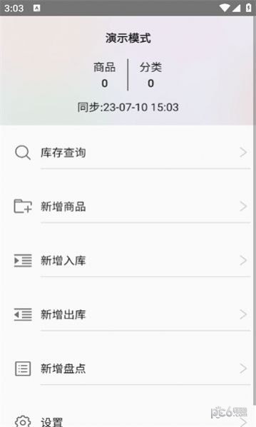库存大师