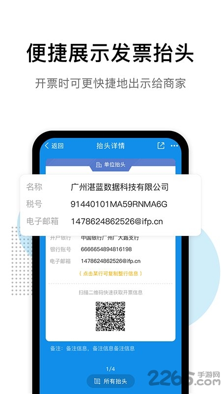 票税宝商务版app 票税宝商务软件