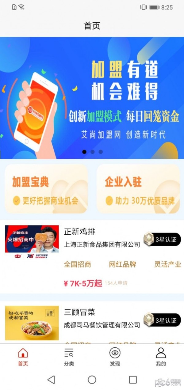 艾尚加盟网