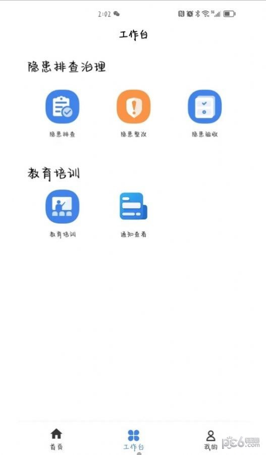 安责通