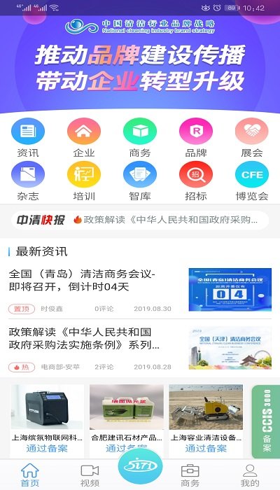 中清商务官方版