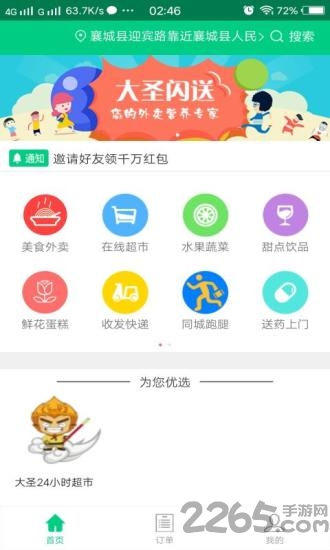 大圣闪送最新版app