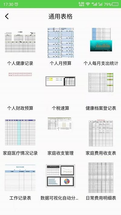 电子表格助手app