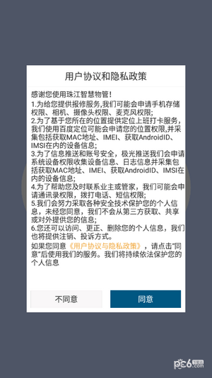 珠江智慧物管 珠江智慧物管