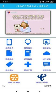 宠物门诊管理系统