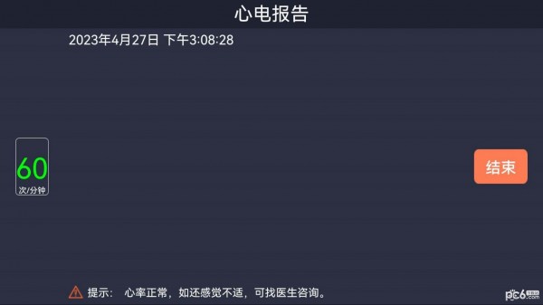 五维康测心电商业版