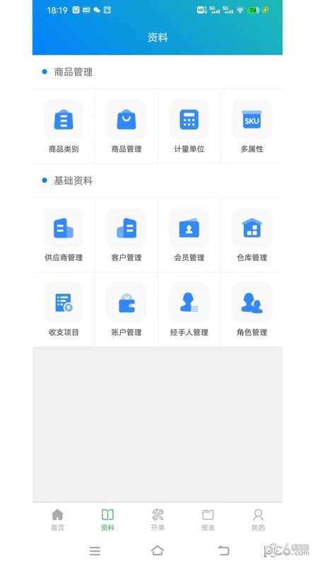 朋众智慧进销存管理云平台 朋众智慧进销存管理云平台