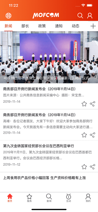 商务部网站官方版下载