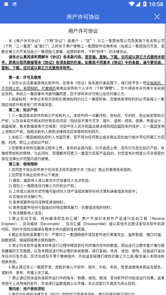 三一云盾
