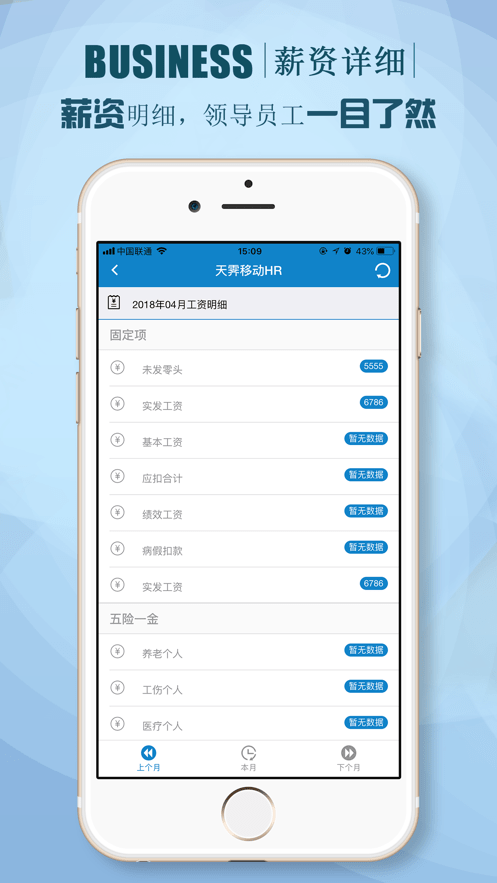 朗新人力资源系统