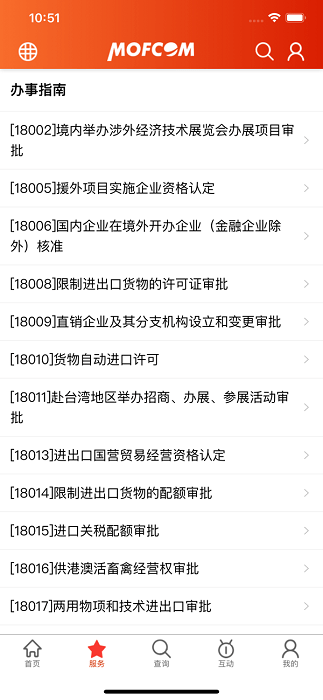 商务部网站app