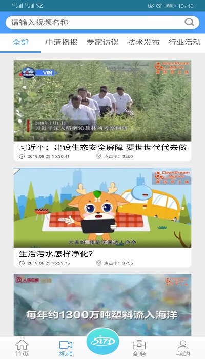 中清商务app下载