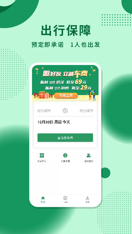 城小班app