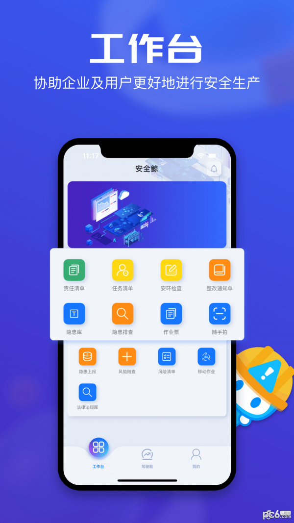 安全鲸