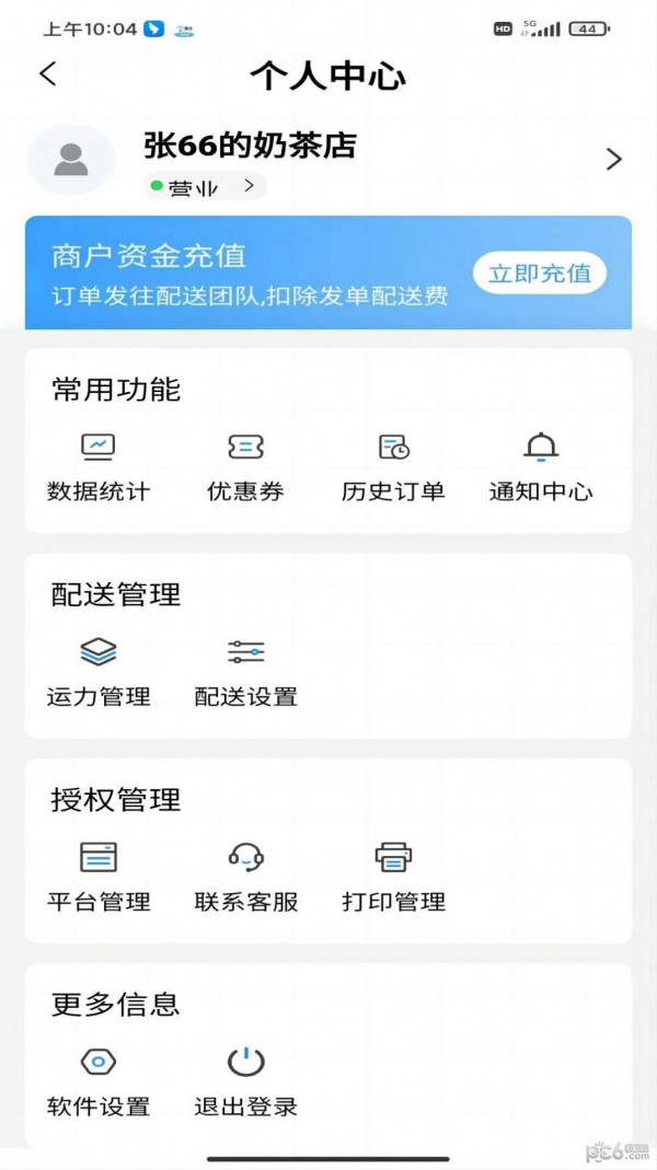 壹达同城商户端