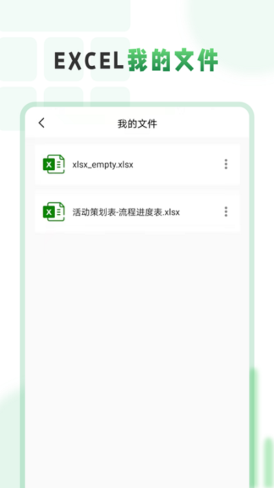 excel电子表格编辑制作软件