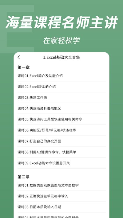 excel表格文件编辑客户端