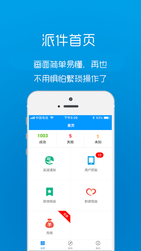快递帮快递员短信助手手机版下载