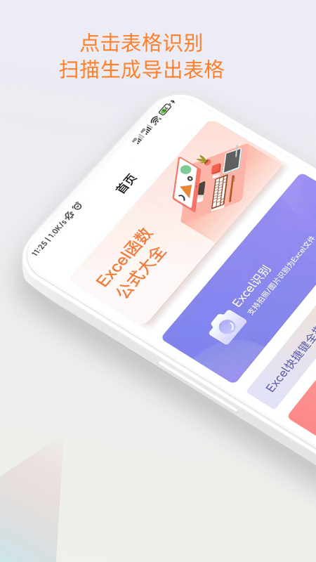 表格识别app下载