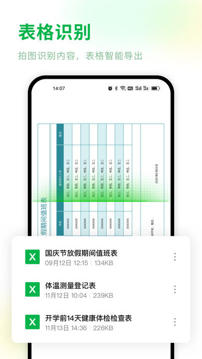 excel电子表格编辑app下载