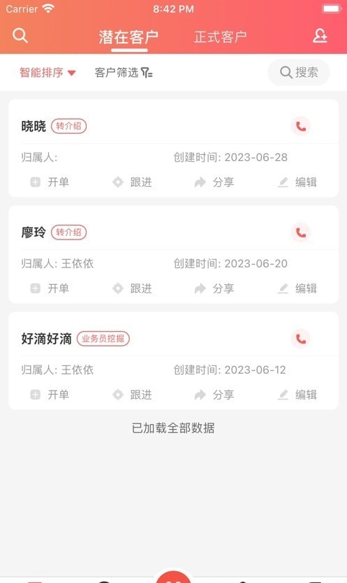 衣科销售助手
