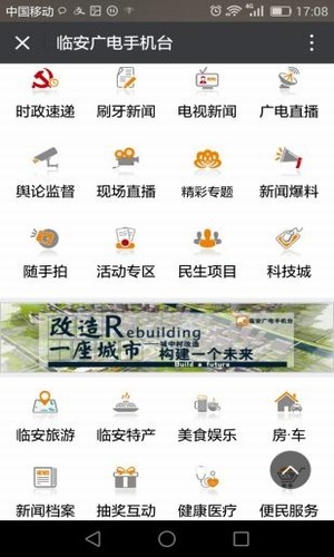 临安广电手机台app下载