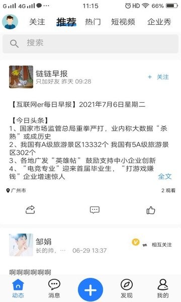链链商务通软件